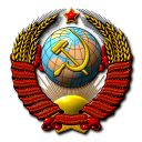 Государственный герб СССР.